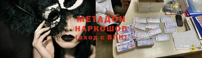 Метадон methadone  Норильск 